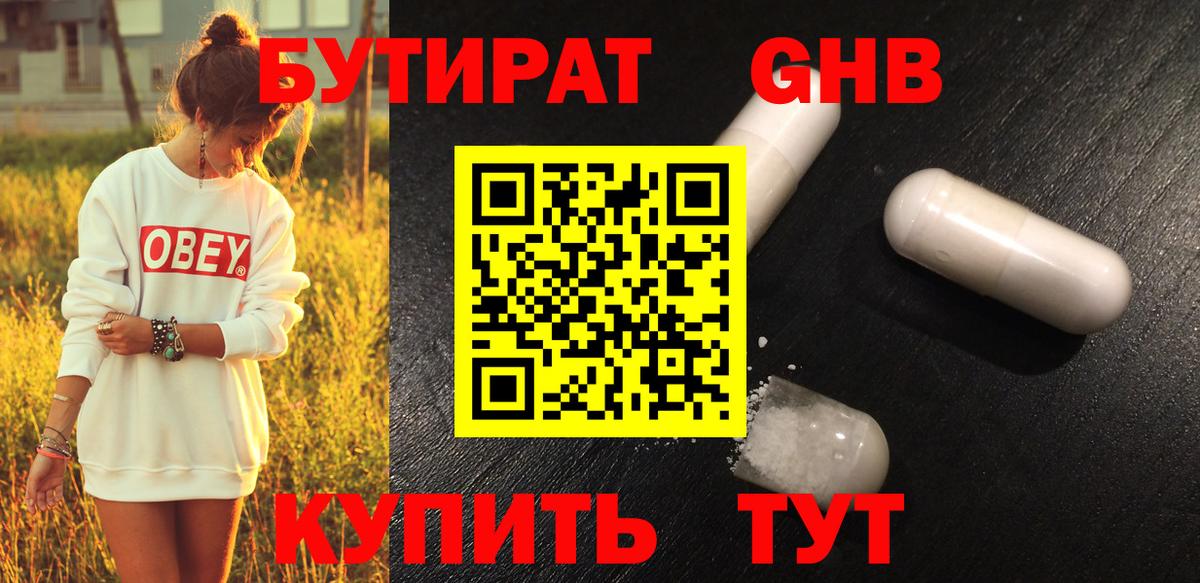 БУТИРАТ вода Чусовой