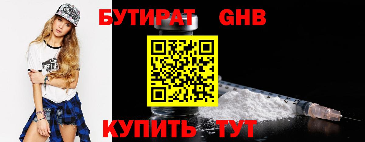 Чусовой  Бутират  Вход с VPN  Бутират бутик 