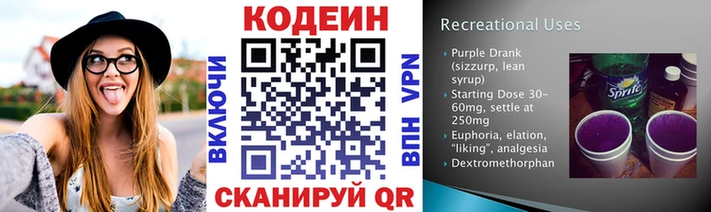 Кодеиновый сироп Lean напиток Lean (лин)  Чусовой 