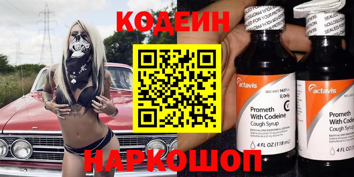 Codein напиток Lean (лин)  Кодеин Purple Drank  Чусовой  Вход с VPN 